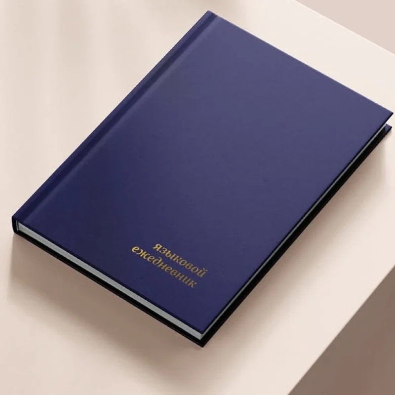 Языковой ежедневник