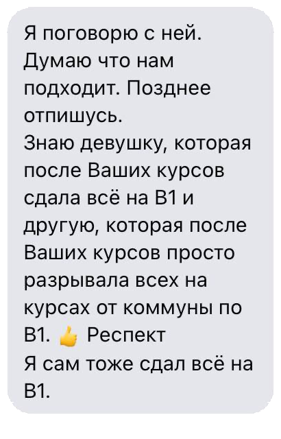 Отзыв студентки о курсе Norskprøve — скриншот 5