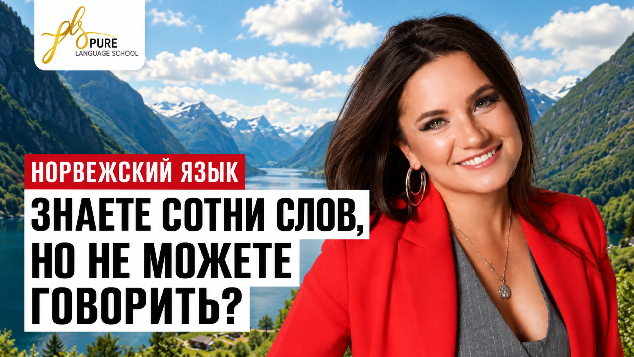 Вы знаете сотни норвежских слов. Почему в разговоре они исчезают?
